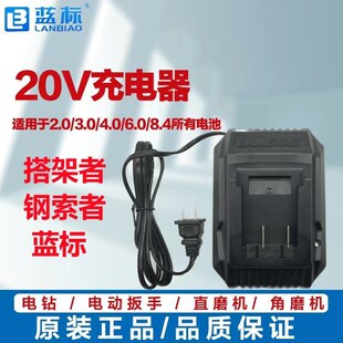 蓝标搭架者钢索无刷20sV锂电池充电器电动扳手电锤角磨机原装配件