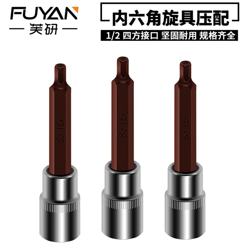 压配内六角套筒头套装组合螺丝刀S2加长1/2电P动内6角旋具套筒批