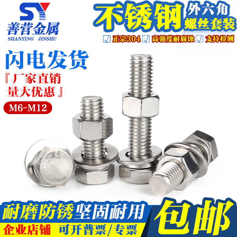 304不锈钢d外六角螺丝螺栓螺母套装大全 加长螺杆M6M8M10M12M14M2