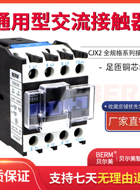 贝尔美 交流接触器h CJX2-2510 25A 220V 380V 110V 36V 24V