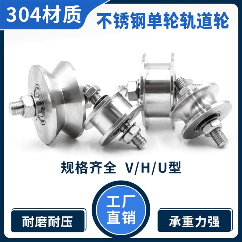 不锈钢滑轮重型定滑轮轴承钢丝设B备起重移门单轮UVH轨道实心轮