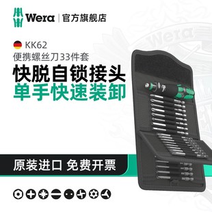 Wera维拉KK62螺丝刀套装德国十字一字梅花棘轮进口V批头便携帆布