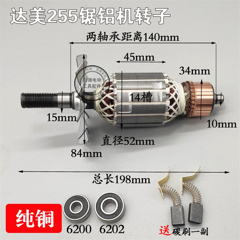 精品达美255转子定子电机锯铝机切割机皮带机10U寸铝材机配件全铜