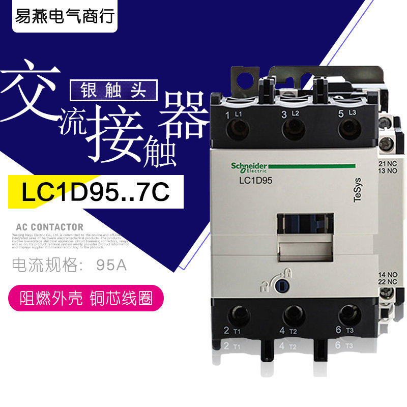 施耐德交流接触器LC1D95 D40D65电梯lc1-d80m7c接触器3U80v lc1d5