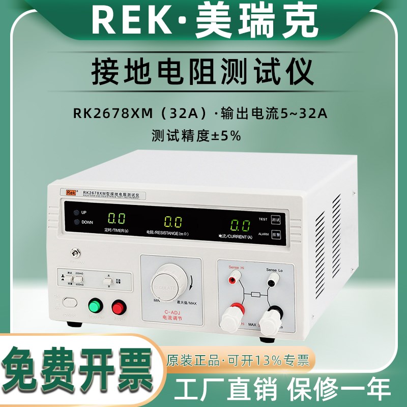 美瑞克RK2678XM接地电阻测试仪工业电气设备J电阻测量RK9930/7305