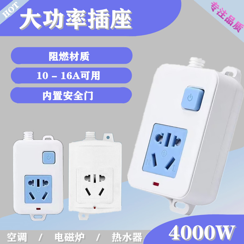 插板10/16A大功率4000Wy家用插排无不带线自接总控开关空调接线板
