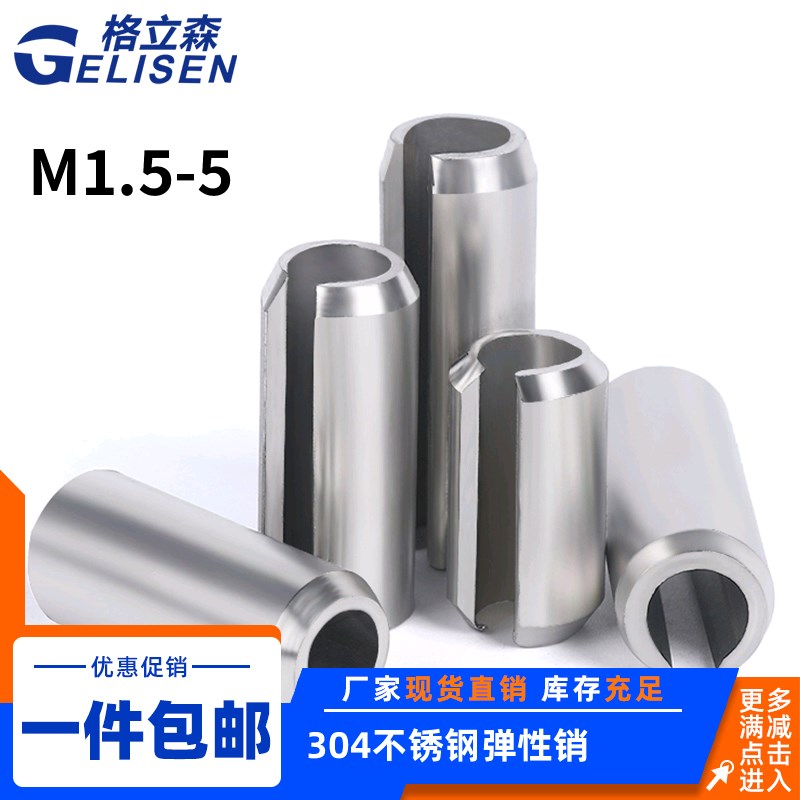 304不锈钢弹性销GB87q9圆柱销开口销销轴定位销弹簧销M1.5M2-M4M5