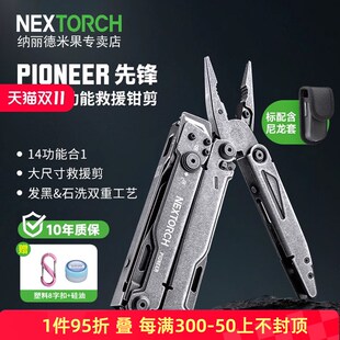纳丽德先锋专业救援应急工具钳多功能野外户外求V生战术折叠剪刀