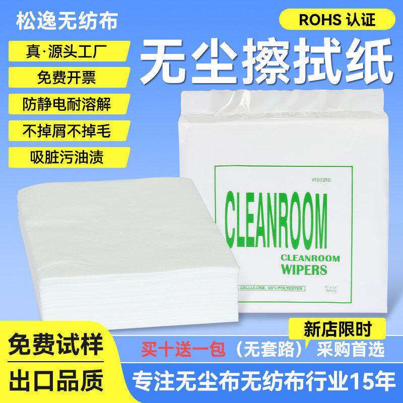 无尘纸工业擦拭纸无纺布4/6/9寸吸油纸K防静电实验室除尘擦拭纸布