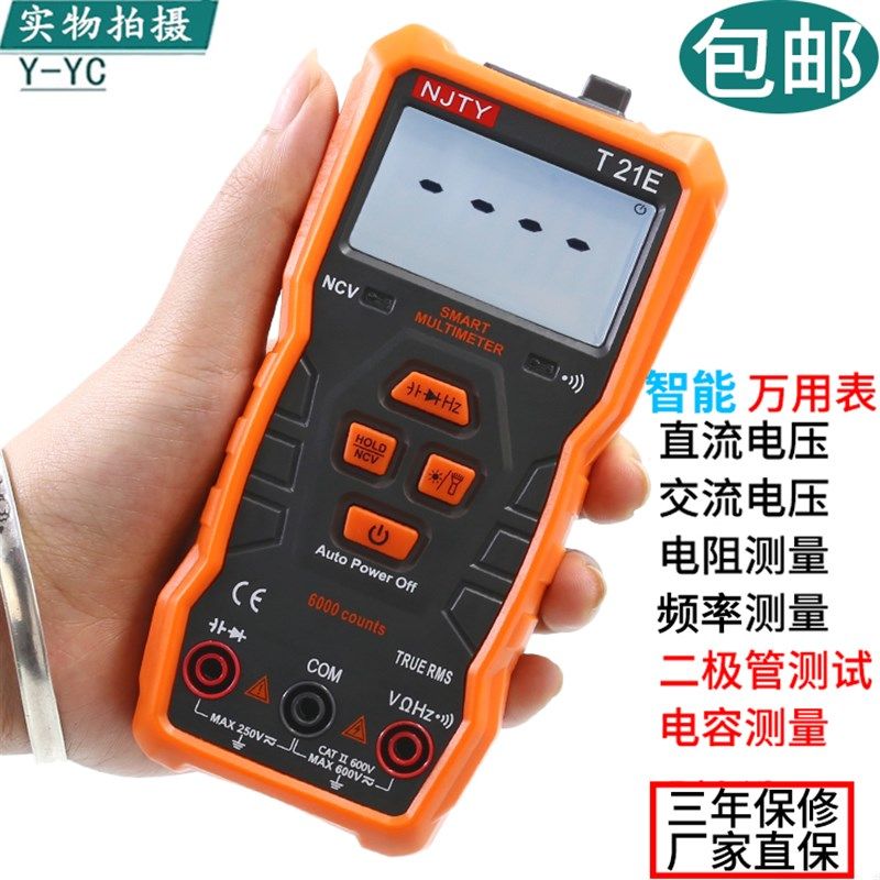 南京天宇T21E D智能家用防烧高精度小型电N工数显数字万用表万能