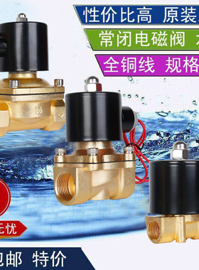 纯铜线圈常闭电磁阀水阀AC220V气阀DC24V DC12V2分4分Z6分1寸包邮