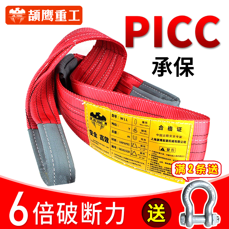 颉鹰起重扁平涤纶i彩色吊装带3米6m柔性双扣吊车1t2吊带3吨5拖车