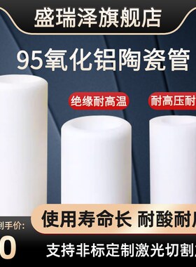 95氧化铝陶瓷管 单孔小段陶瓷管 耐高温耐磨空心管绝缘Y瓷套管10