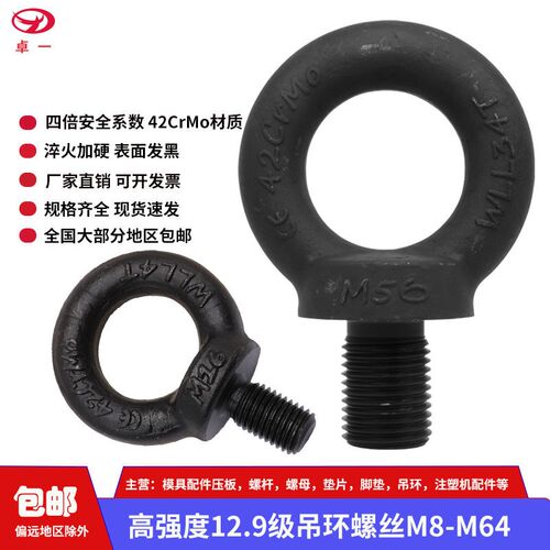 高强度12.9级吊环螺丝模具起重吊环螺栓M8M10M12M14M16M18M2.0-M6