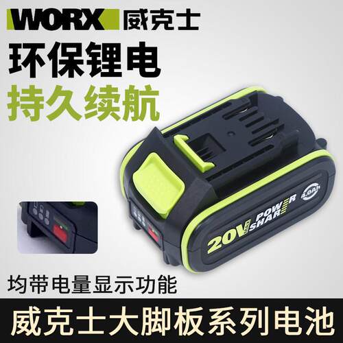 worx威克士WU279锂电电池12V大脚板充器40/5.0WA3563\//6.0hA20伏
