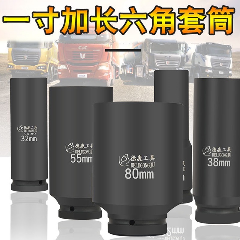德鹿1寸加长套筒20厘米q16cm15cm大风炮电动扳手加深加厚重型特长