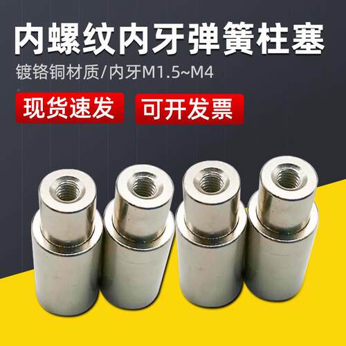 内螺弹簧定位柱件伸缩 M销2/M3/M4纹带无品牌/内牙定位 非标定制