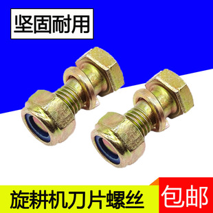 旋耕机刀片螺丝12.o9级高强度钢片自锁刀库犁刀半扣螺丝微耕机螺