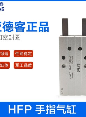 HFP1b0 HFP16 HFP20 HFP25 HFP32 原装亚德客气动气爪手指气缸HFT
