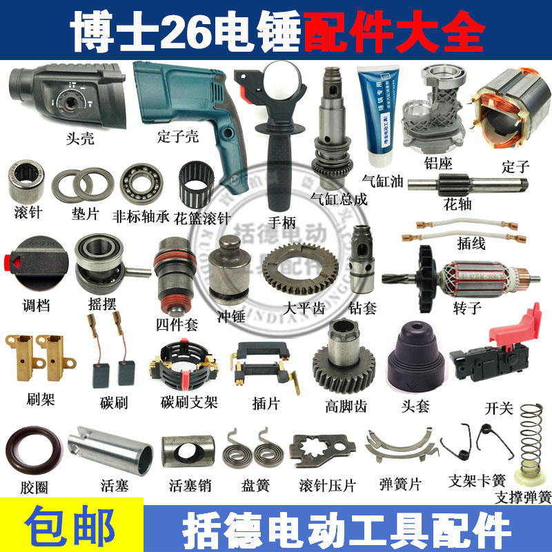 适用博士世GBH2-26 D E RE电锤冲击H钻转子轻型26冲击钻26电锤配