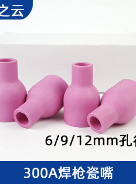 工地土把摇把焊小孔QQ300tA氩弧焊枪配件瓷嘴瓷咀QS300A喷嘴保护