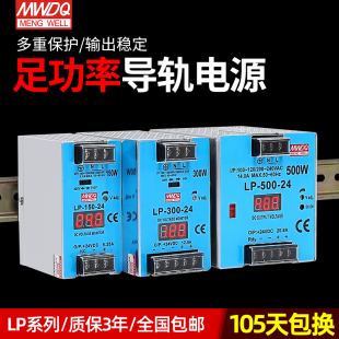 明纬LP导轨液晶显i示开关电源150w300w500w直流12v24v工控15v48v