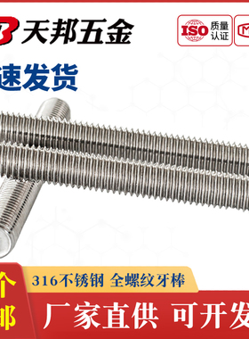 316不锈钢牙条丝杆全螺纹螺杆r通丝螺纹牙棒M6M8M10M12M14M16M20m