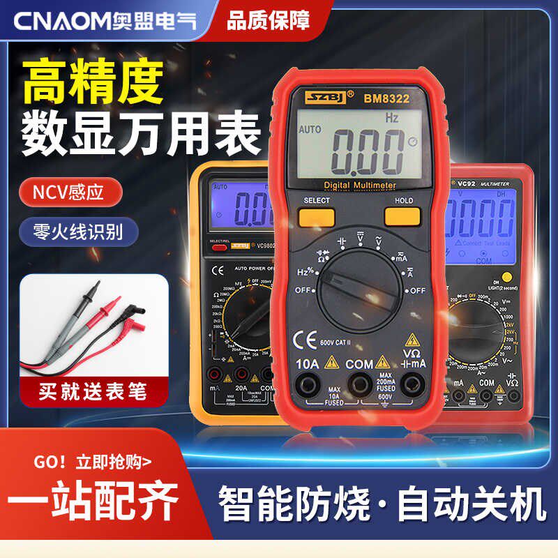 数字万用表电工专用DT9205A智B能高精度防烧家用迷你万能表多用表