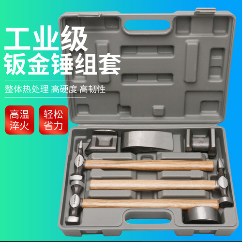 汽车钣金工e具板金凹修复工具汽车钣金锤子套装扁头板金工具垫铁