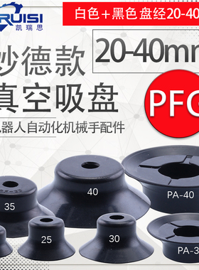 妙德机械手真空吸盘 PA PqFG20/25/30/35/40 工业气动配件强力吸