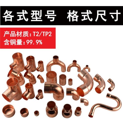 紫铜弯头90度加厚紫铜弯p头焊接连接铜弯头 线管弯头内径6mm-108m