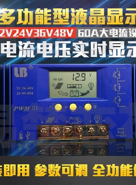 12V24V36V48nV 60A太阳能控制器光伏电池板充电家用发电光伏系统