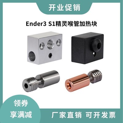 创想Ender3 S1/PRO精灵喷头z钛合金喉管加热块热敏加热棒sermoonv