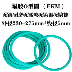 2H55 密封圈 245 氟胶o型圈 260 275 235 270 230 240 265 250