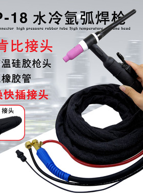 WP-18水冷氩弧焊枪 TIGr/WS-300 315 400氩弧焊枪 快插焊枪 氩焊