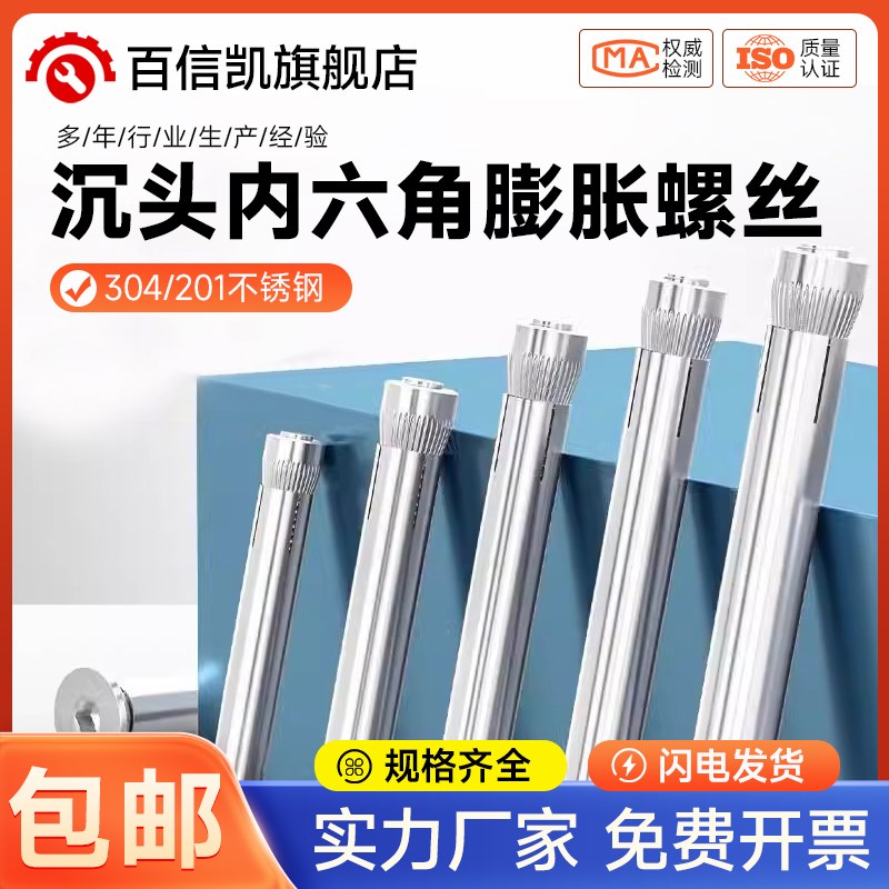 304/201不锈钢沉头o内六角膨胀螺丝平头内置内膨胀螺栓MM6M8M10M1