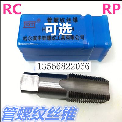 RP RC 管螺纹i丝锥 管牙丝攻机用 水管锥度丝锥1/8 5/8 1寸 1-1/2