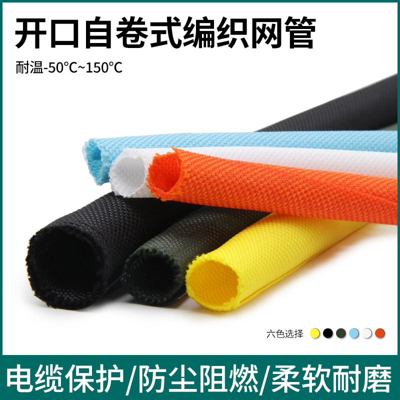 开口式自卷编织套管光纤电缆电线线F束保护套包线管弹力纺织套管