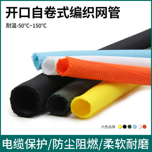 开口式自卷编织套管光纤电缆电线线束保护套包线管W弹力纺织套管