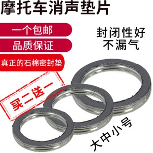 摩托车排气管垫弯梁110消音器垫片垫子排气M管密封垫片/消声器垫