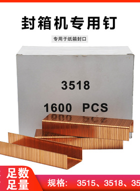 国标35a15 3518 3522镀铜封箱钉手动气动封箱机打包钉子纸箱钉