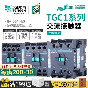天正 TGC1交流接触器CJXn2-09/18/25/1210 40/6511 380/24/36/220