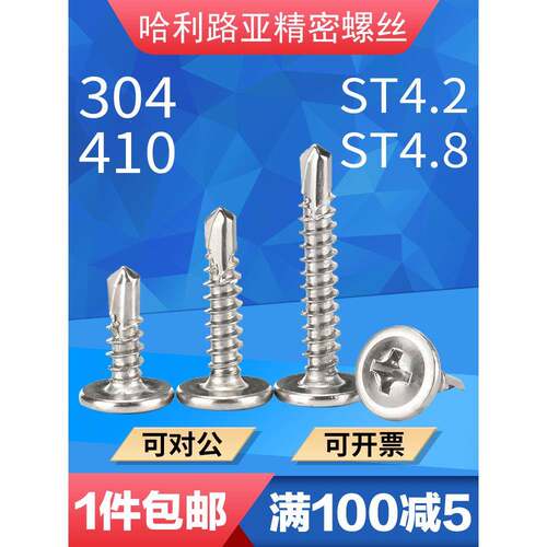 304/410不锈钢十字盘头华司钻尾自带介自攻自钻螺丝钉ST4.2-ST6.3