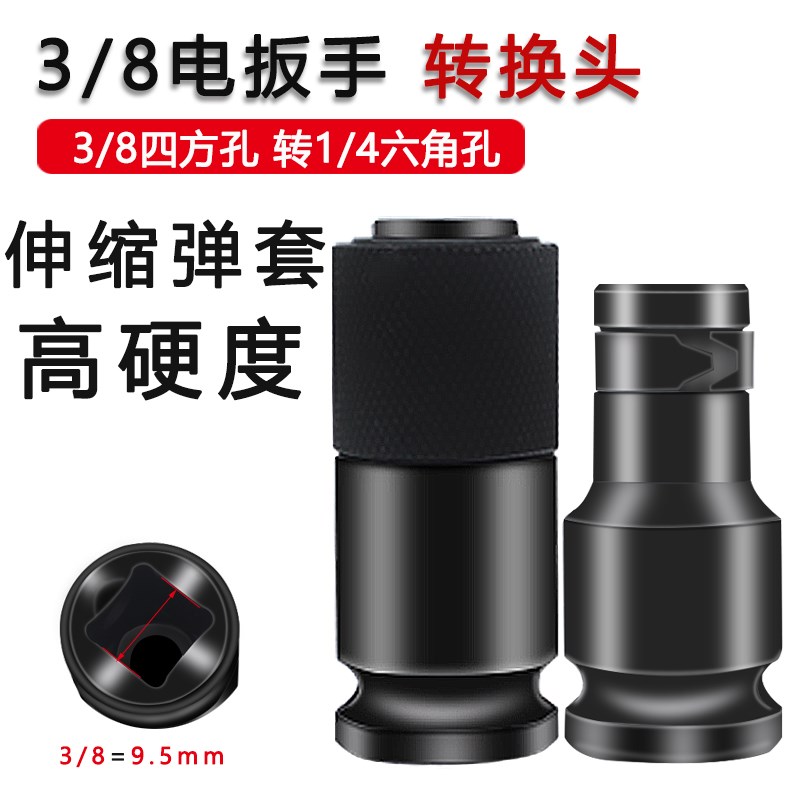电动扳手a转换头万能风炮3/8转1/4内六角套筒批头伸缩弹套转换器