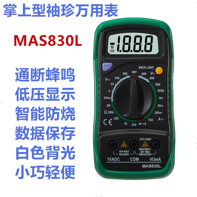 袖珍式MAS83i0数字万用表掌上型数显智能防烧便携式迷你背光电工