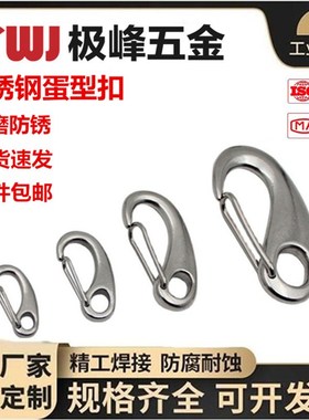 304不锈钢蛋型扣龙虾扣弹簧扣钢丝绳快挂扣椭圆形弹簧扣30m5Z0m70