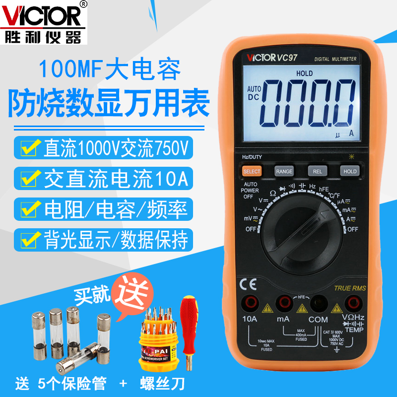 胜利数字万用表VCm97自动量程高精度数显式万能表家用防烧多用表