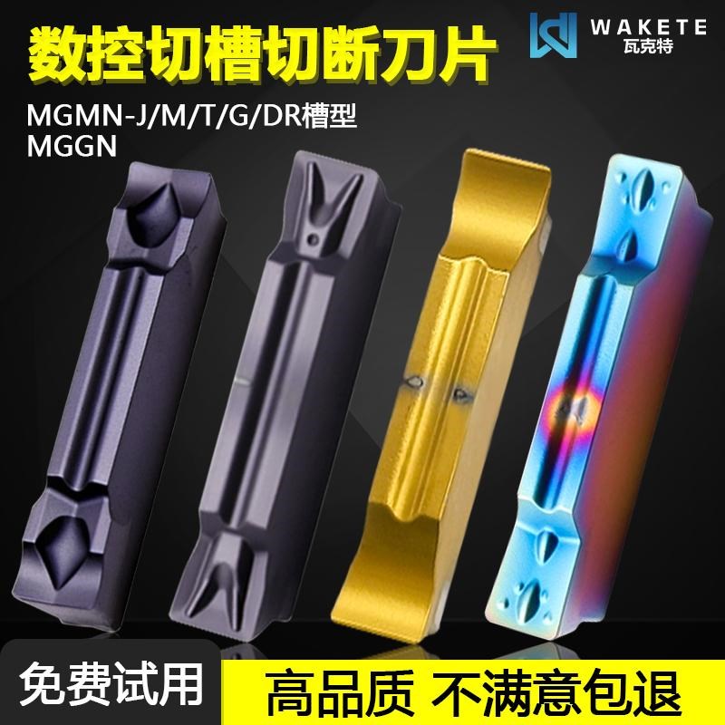 切槽切断数控刀片 MGMN200-J WM1315黑色通用 300-M VWMAS彩色淬