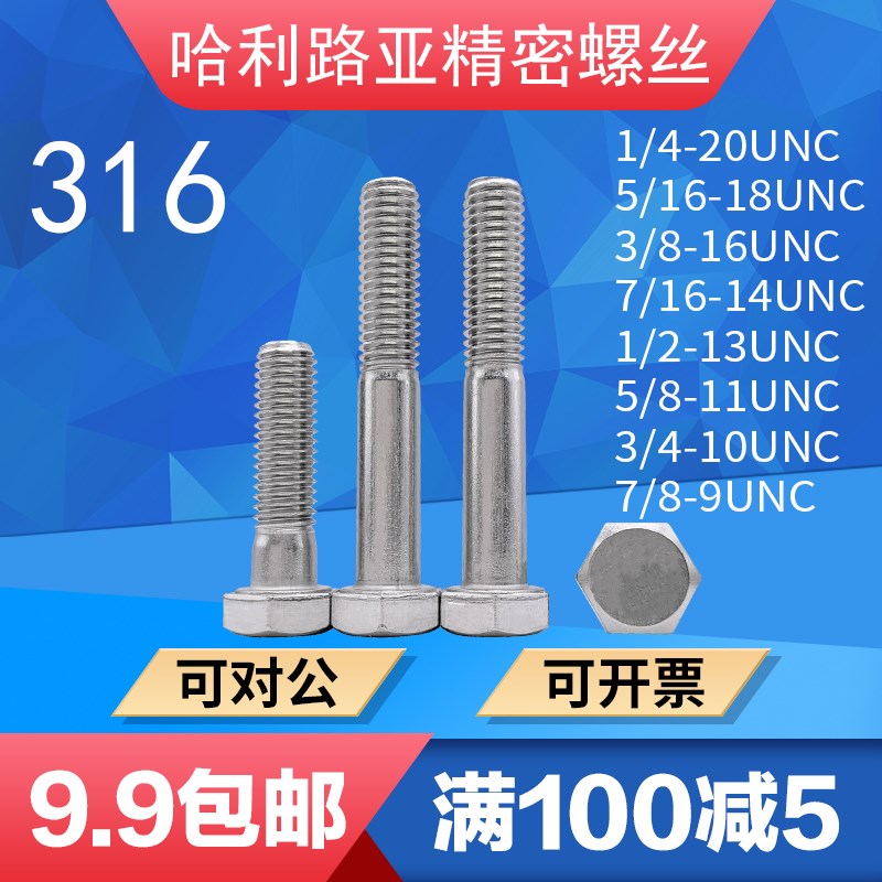 1/4 5/16 - 3o/4UNC美制英制外六角粗杆半牙螺栓螺丝316不锈钢