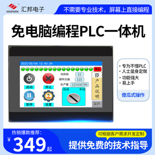 免电脑程式设计PLC触控屏幕AlBl多路温度模拟量输入出简易控制器